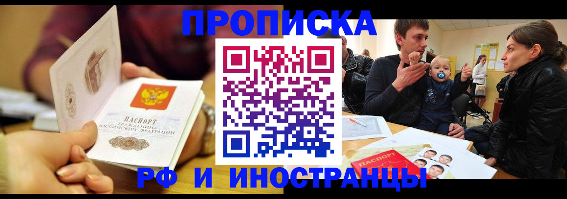 прописка ребенка в Майском